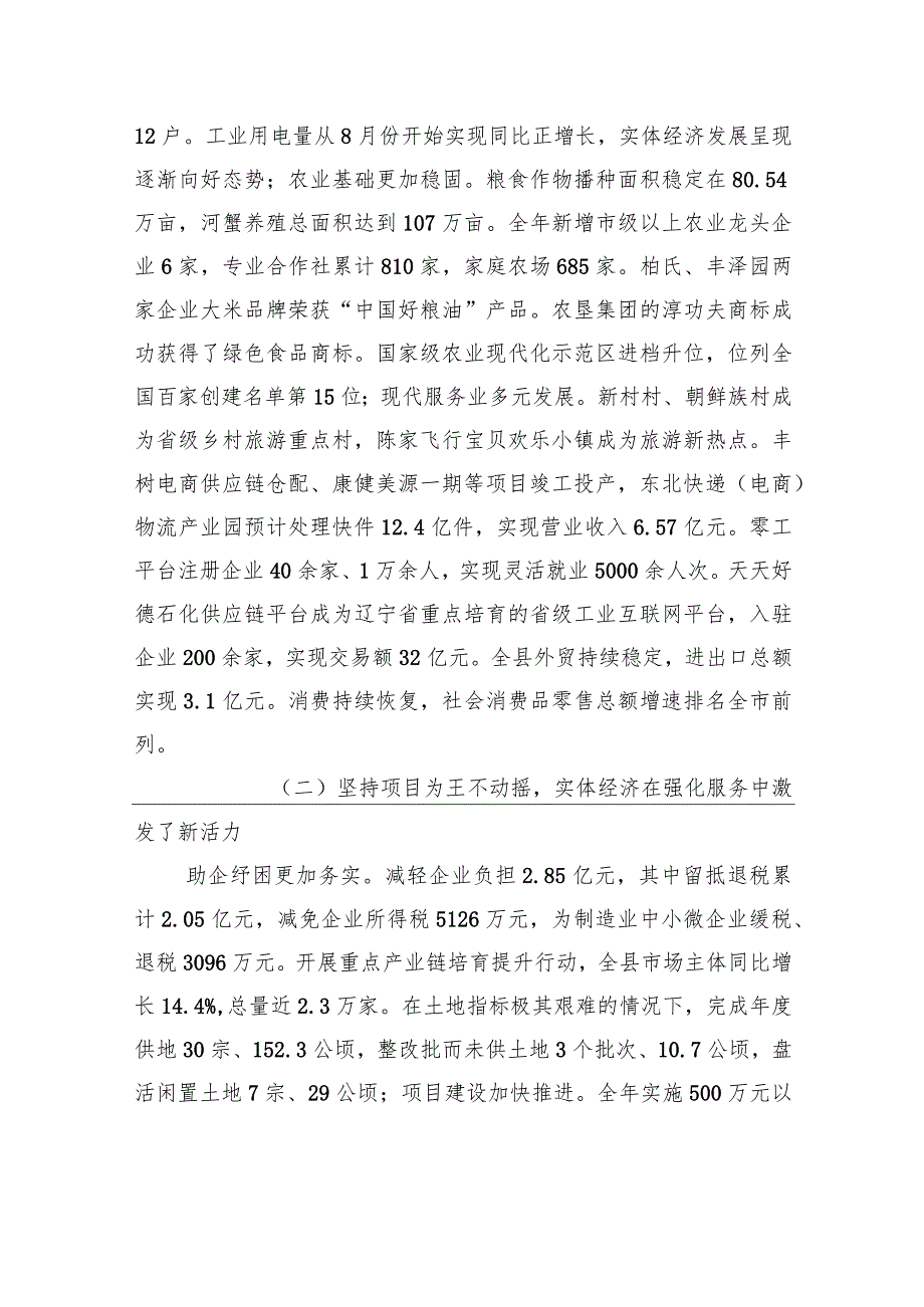 盘山县2023年政府工作报告（20231230）_第3页