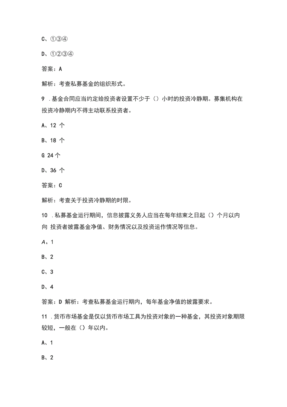 2021年证券从业资格《金融市场基础知识》考试真题试卷及解析_第4页