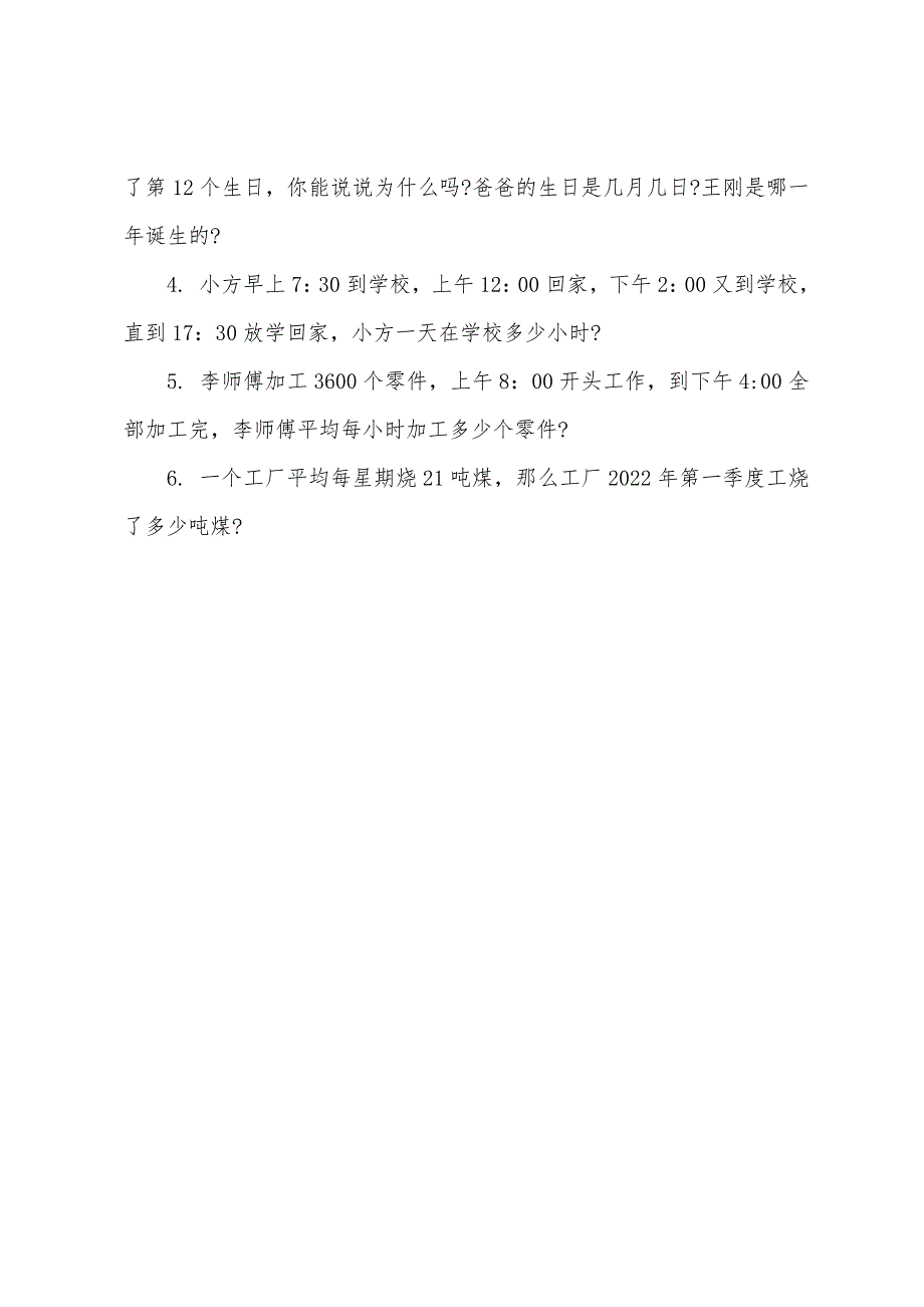 小学三年级下册数学期末考试试卷.docx_第4页