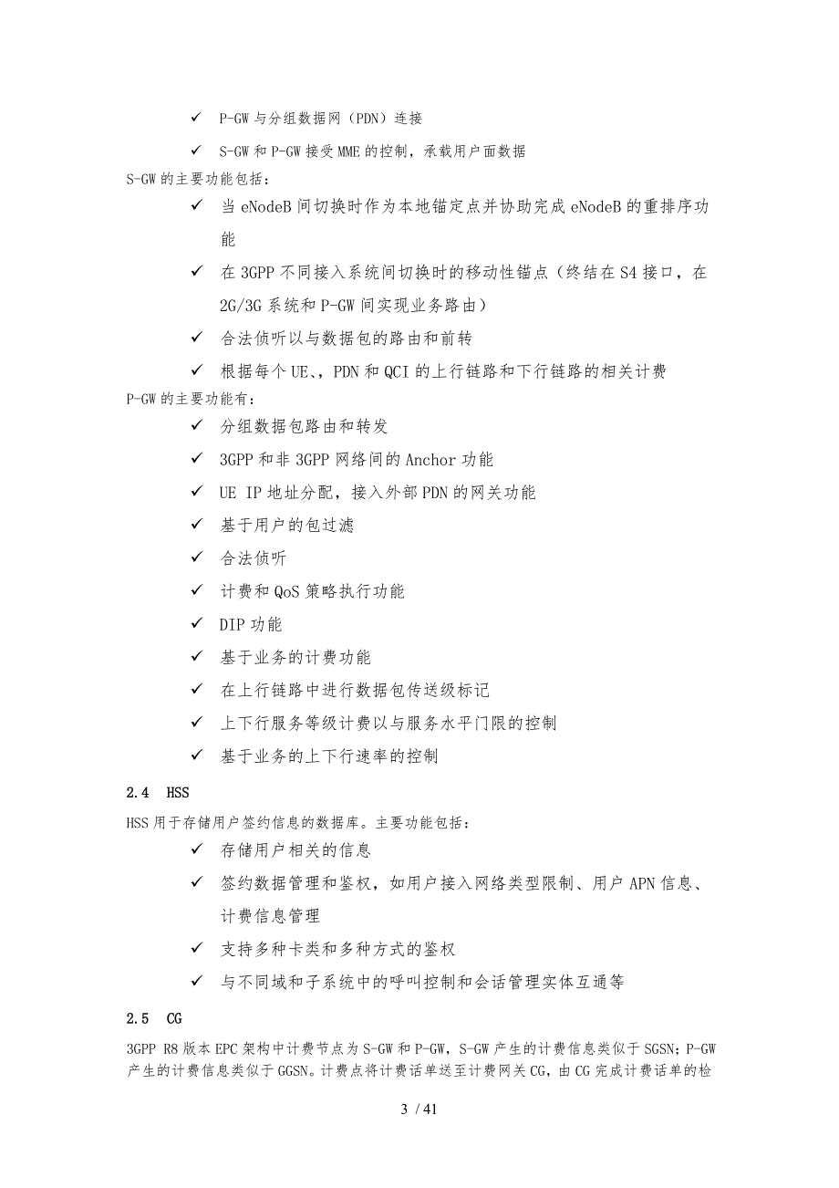 南京TDLTE无线网络规划方案设计169339956_第3页