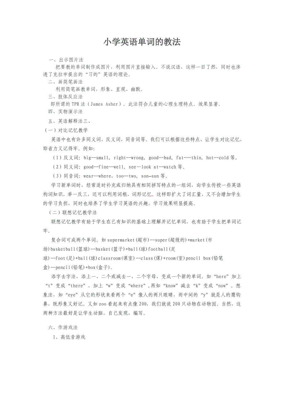 小学英语单词的教法_第1页