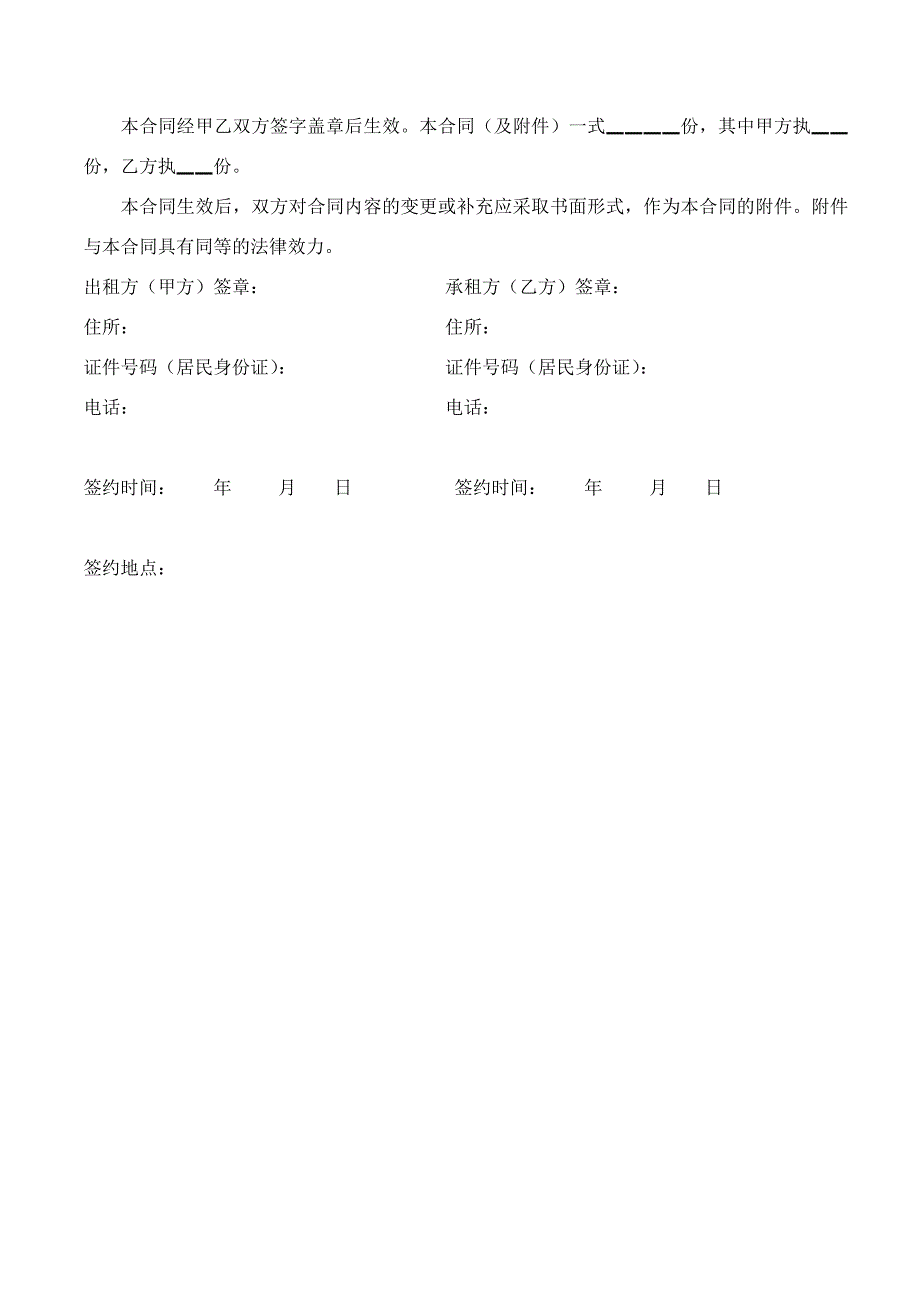 毛坯房租赁合同(完美范本)_第3页