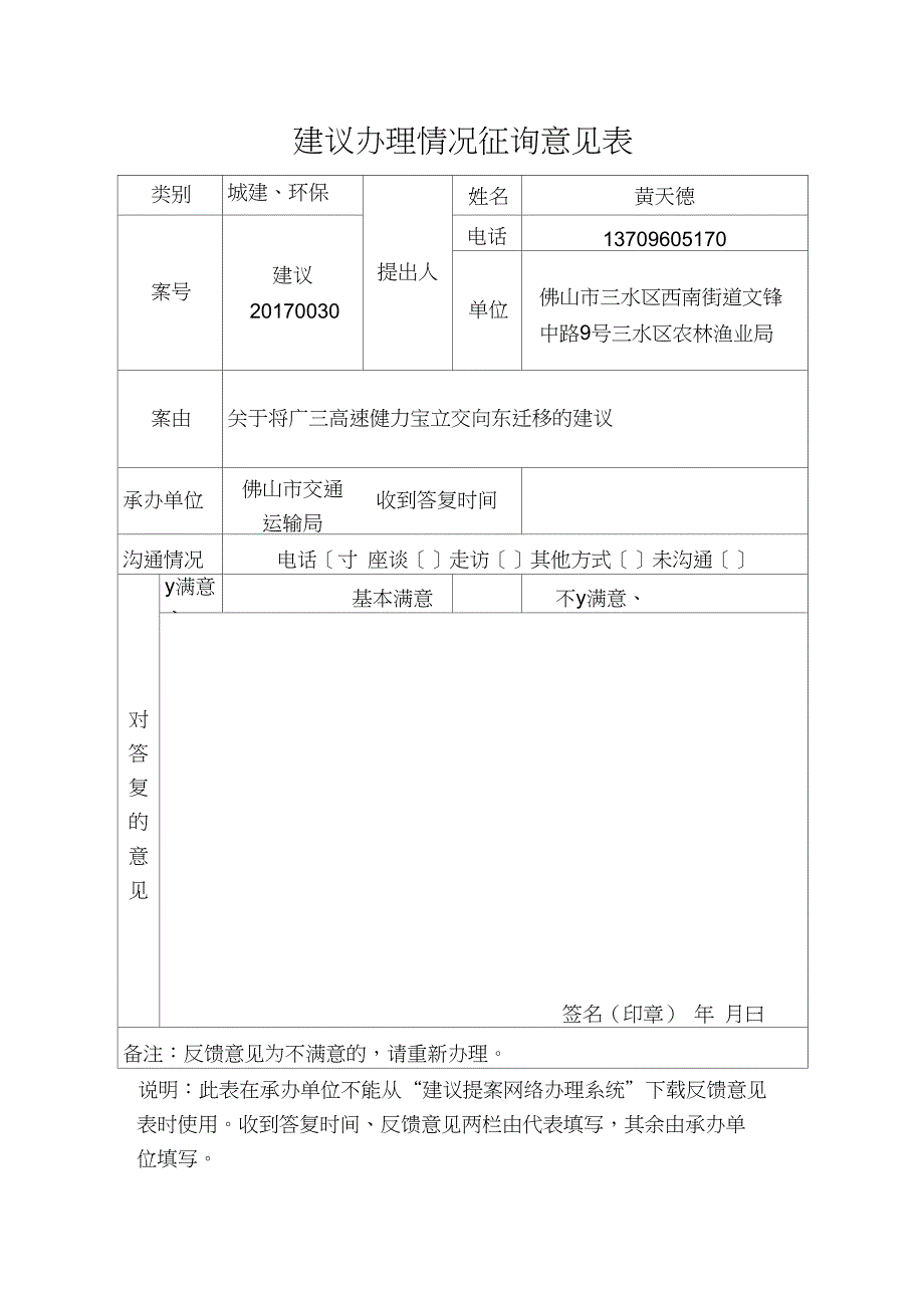 建议办理情况征询意见表_第1页