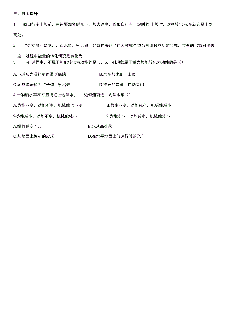 《机械能》导学案_第4页