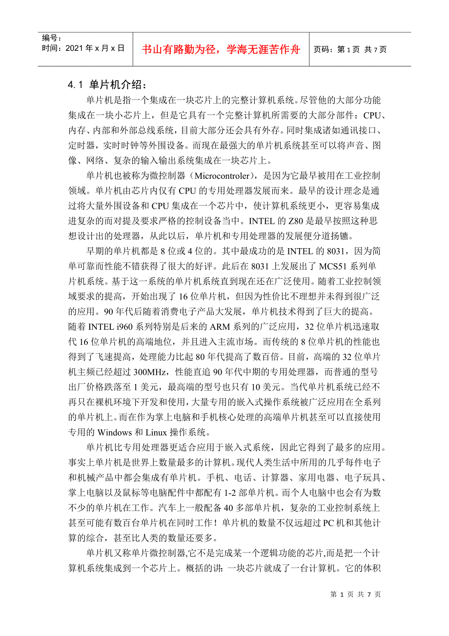 单片机基础资料介绍_第1页