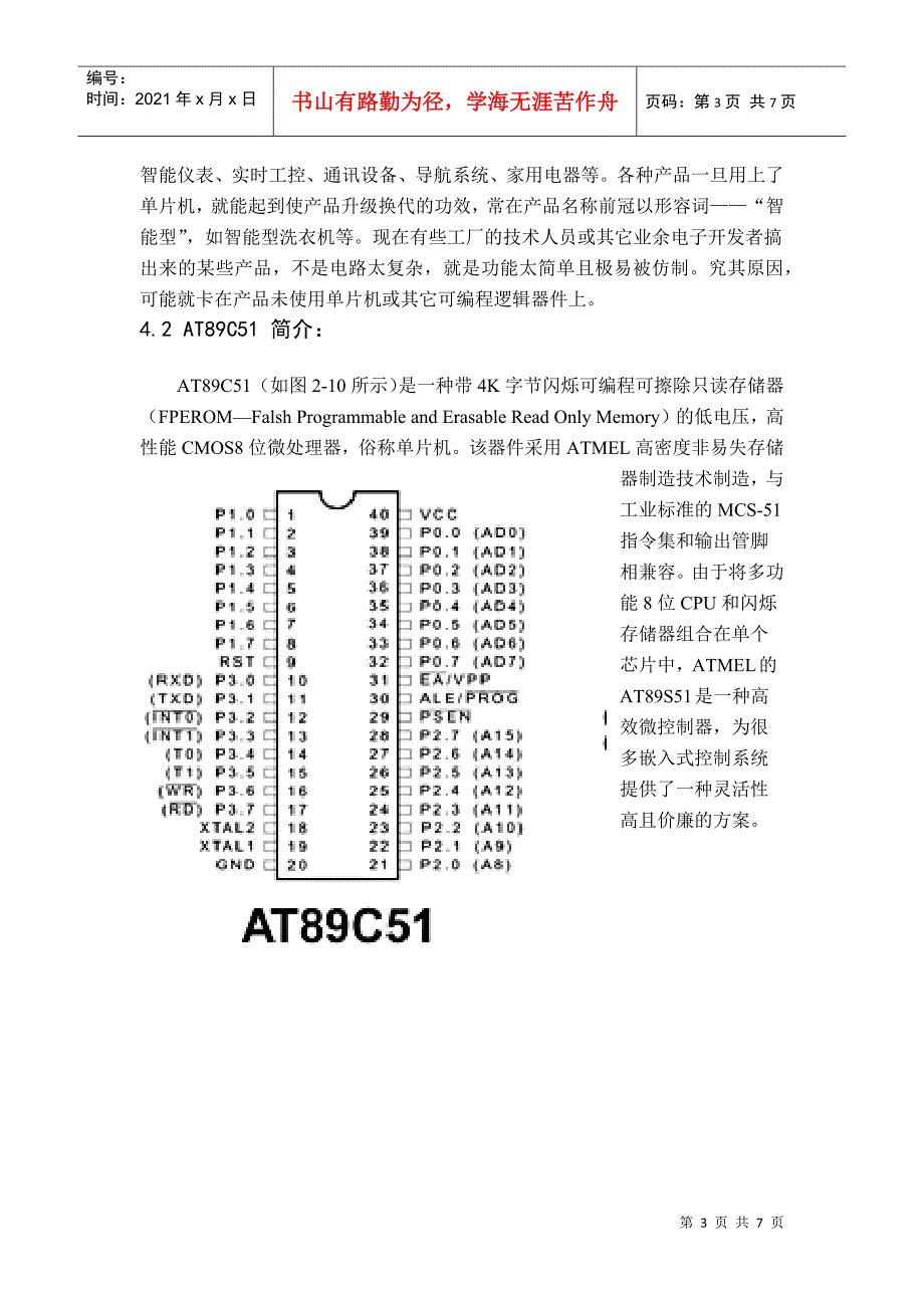 单片机基础资料介绍_第3页