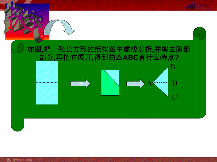 12.3.1等腰三角形1_第2页