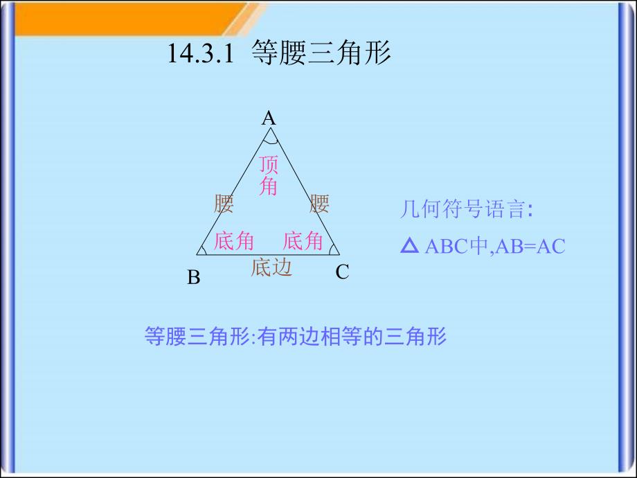 12.3.1等腰三角形1_第3页