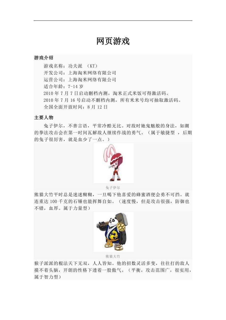 (精品)功夫派网页游戏_第1页