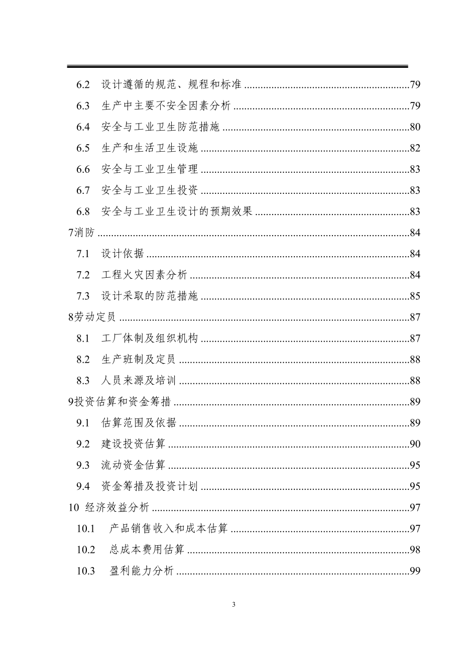 年产55万吨风能铸造件建设项目可行性谋划书.doc_第4页