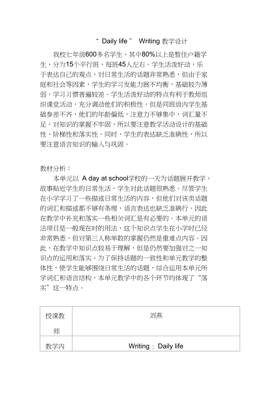 DailylifeWriting教学反思_第2页