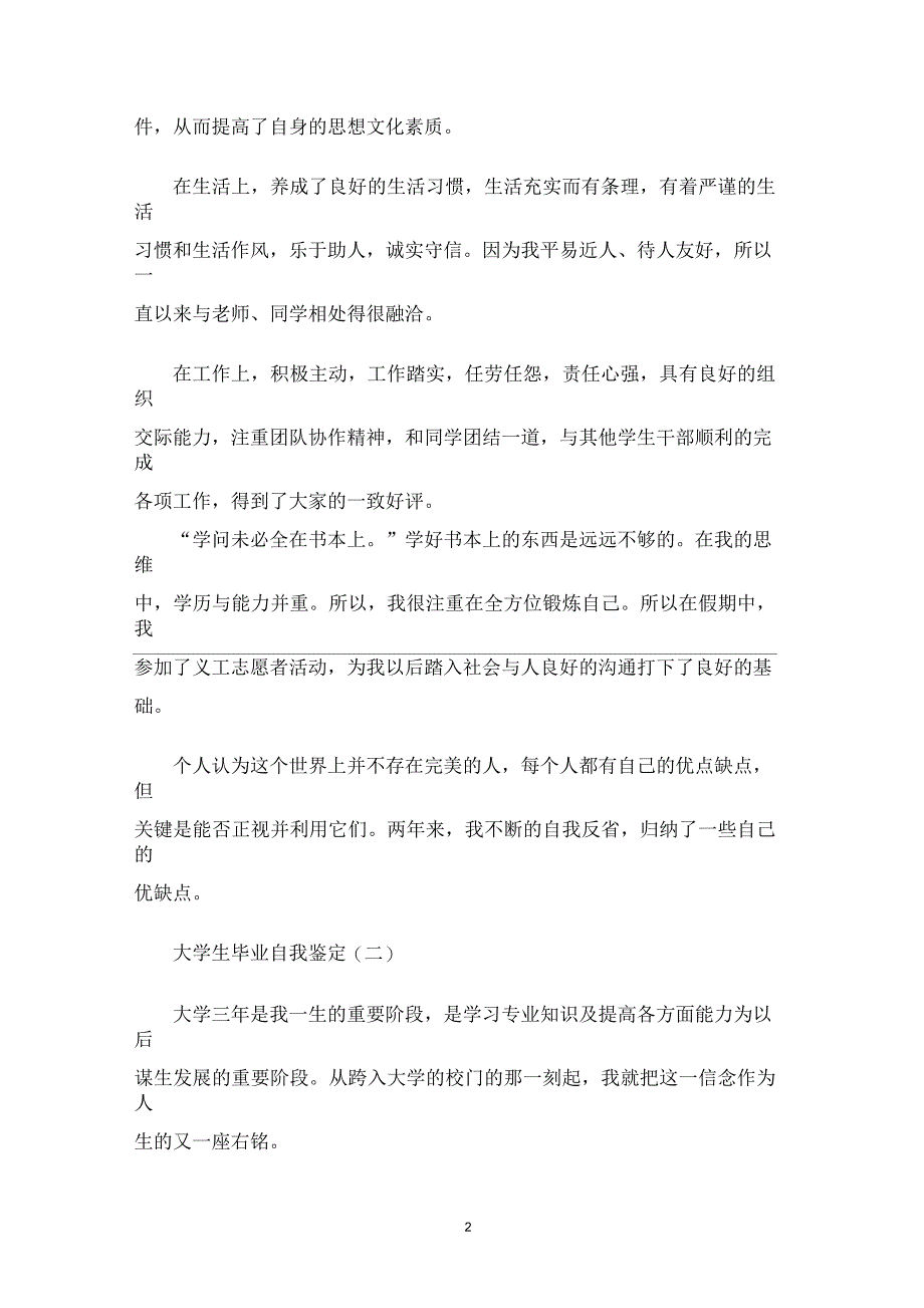 大学生毕业自我鉴定的_第2页