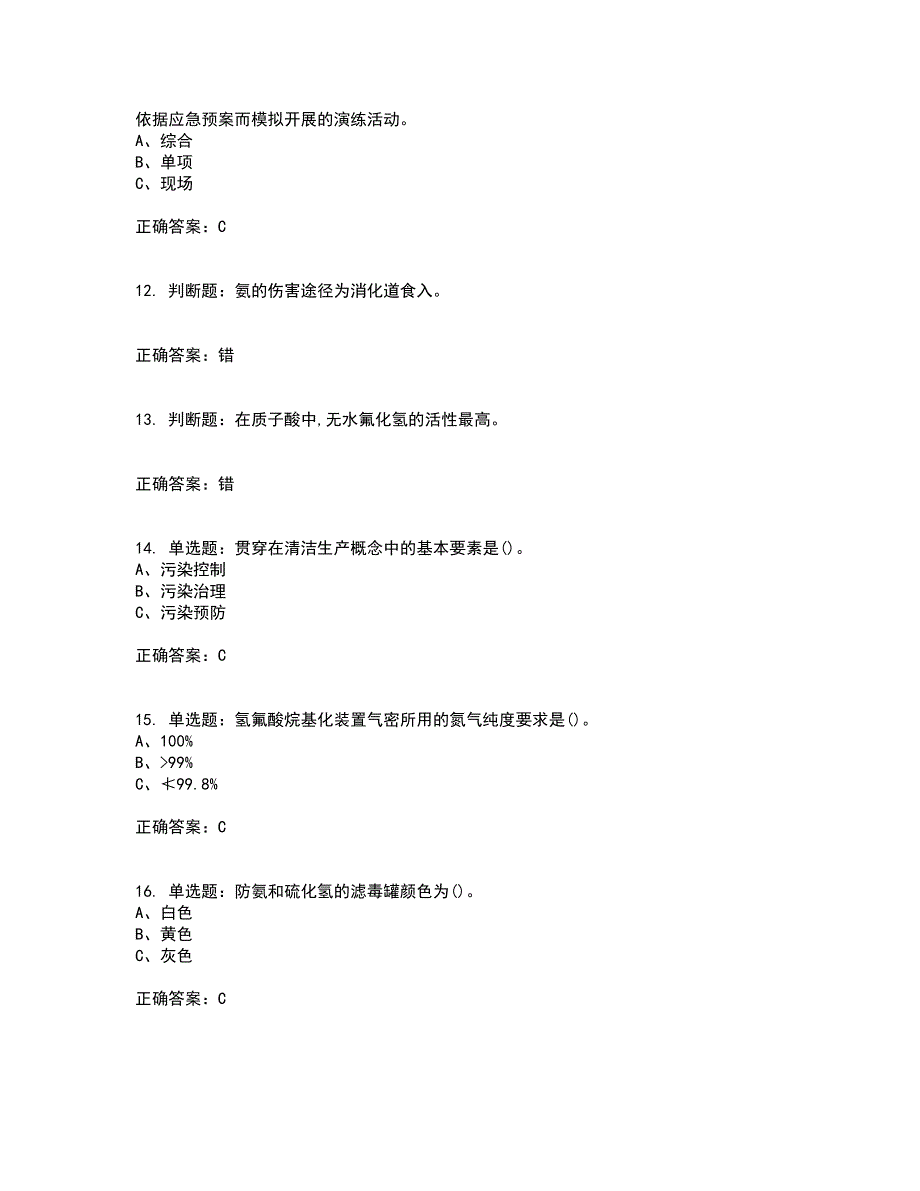 烷基化工艺作业安全生产考试历年真题汇编（精选）含答案93_第3页