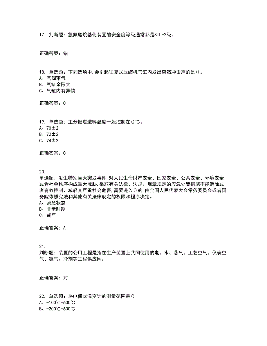 烷基化工艺作业安全生产考试历年真题汇编（精选）含答案93_第4页