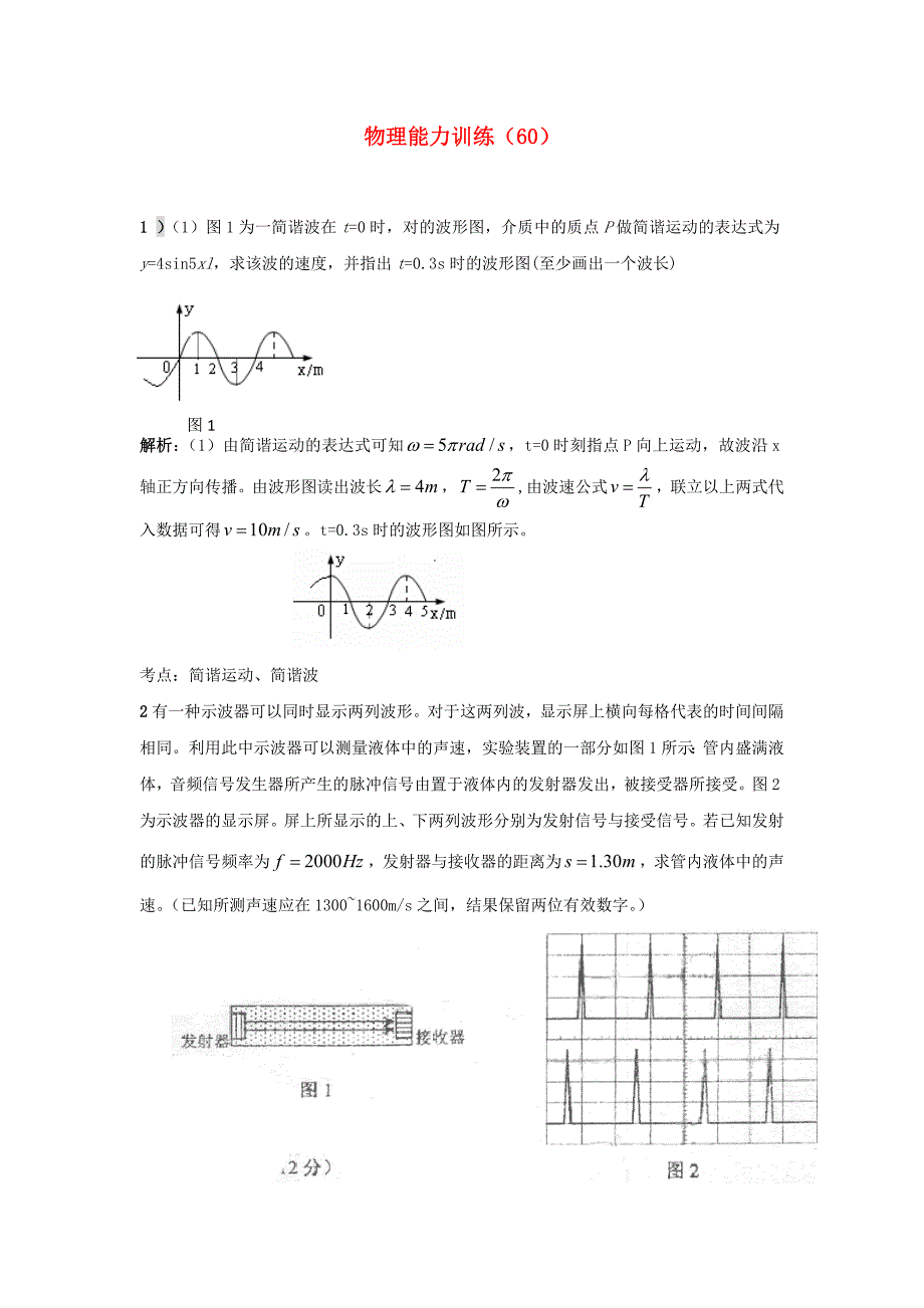 高二物理第一学期能力训练60_第1页