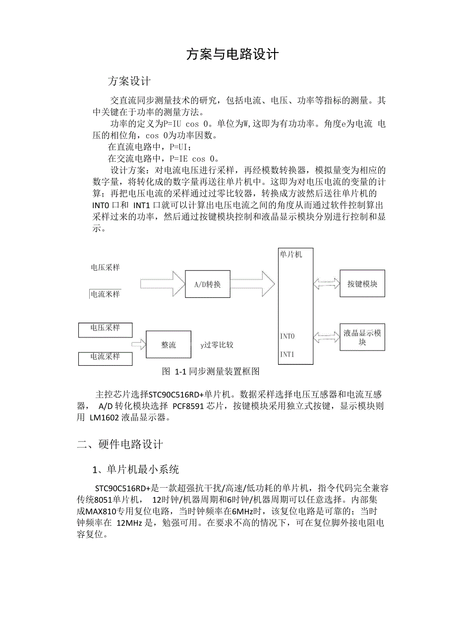 交直流电流电压同步测量方案设计_第1页