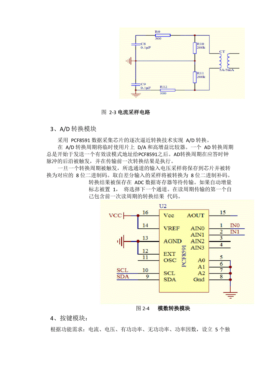 交直流电流电压同步测量方案设计_第3页