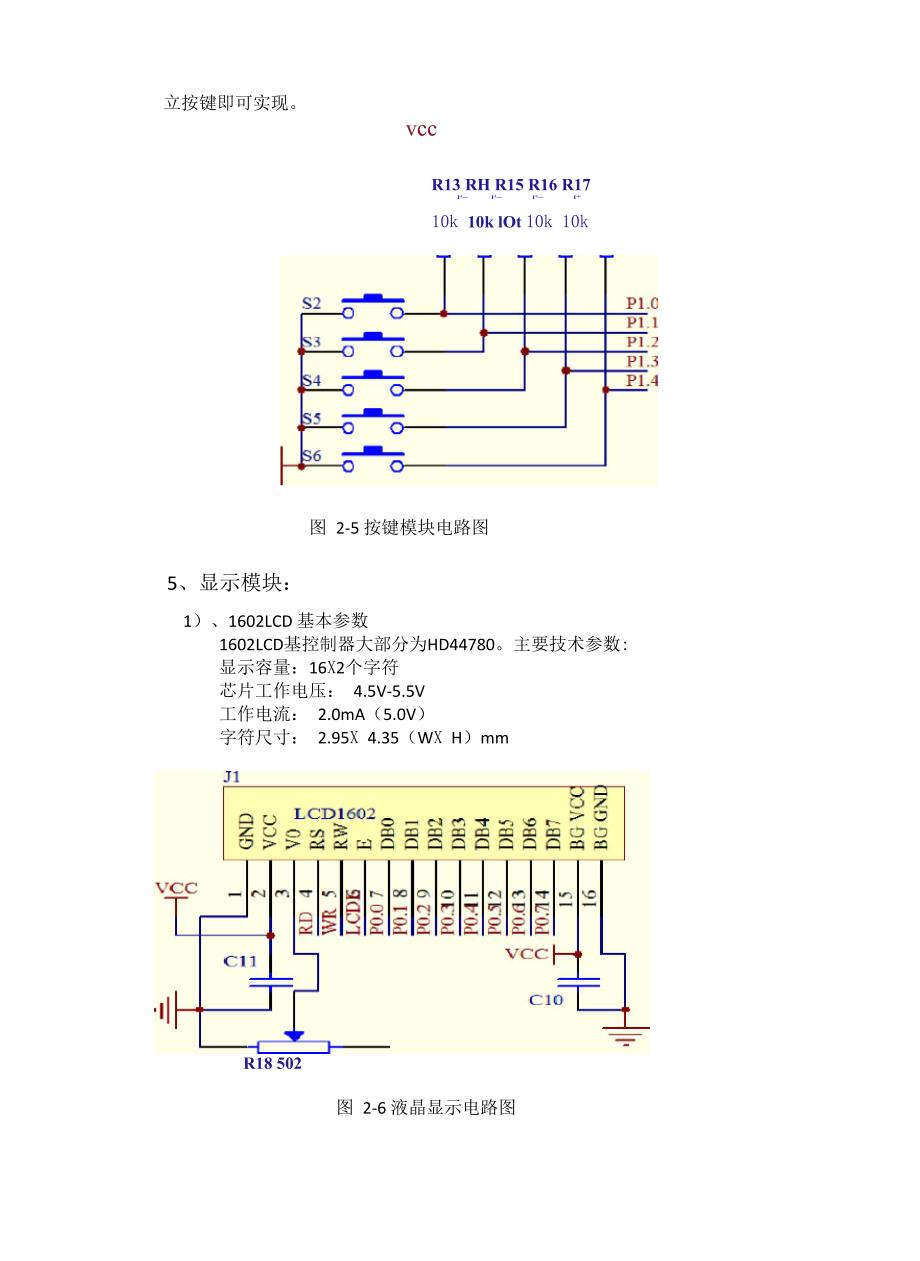 交直流电流电压同步测量方案设计_第4页