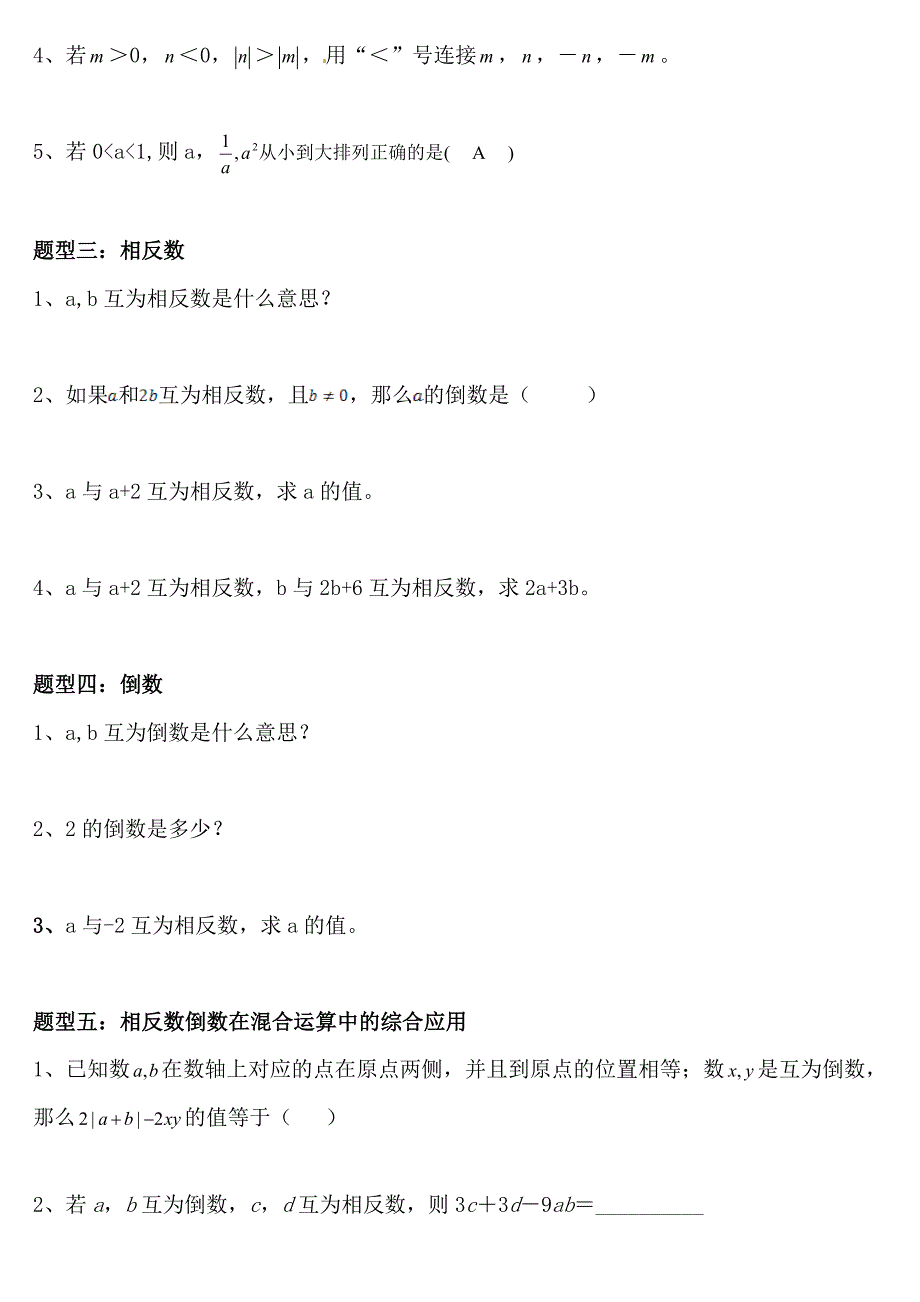 北师大七年级上册第二单元《有理数及其运算》常考题型总结_第2页