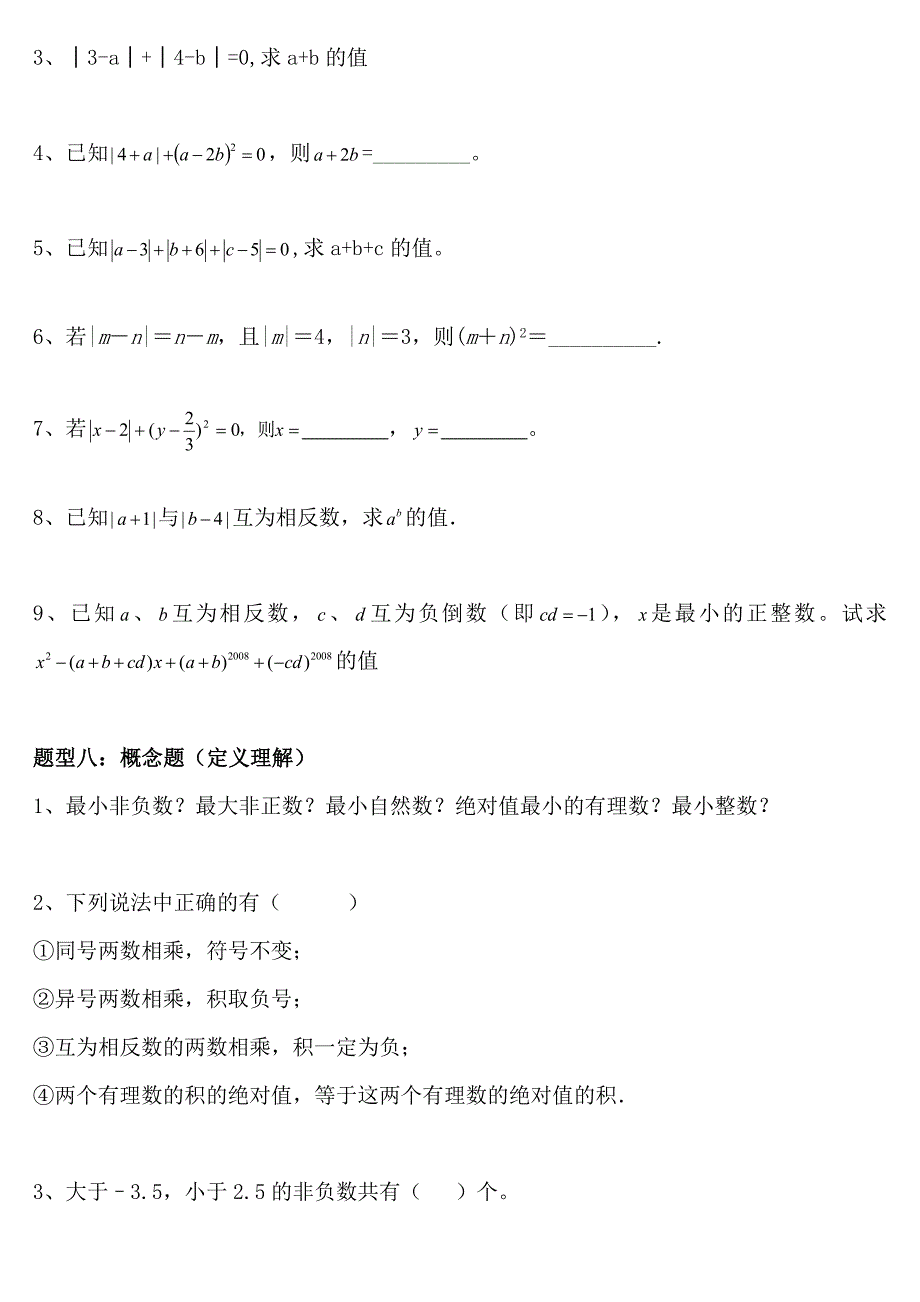 北师大七年级上册第二单元《有理数及其运算》常考题型总结_第4页