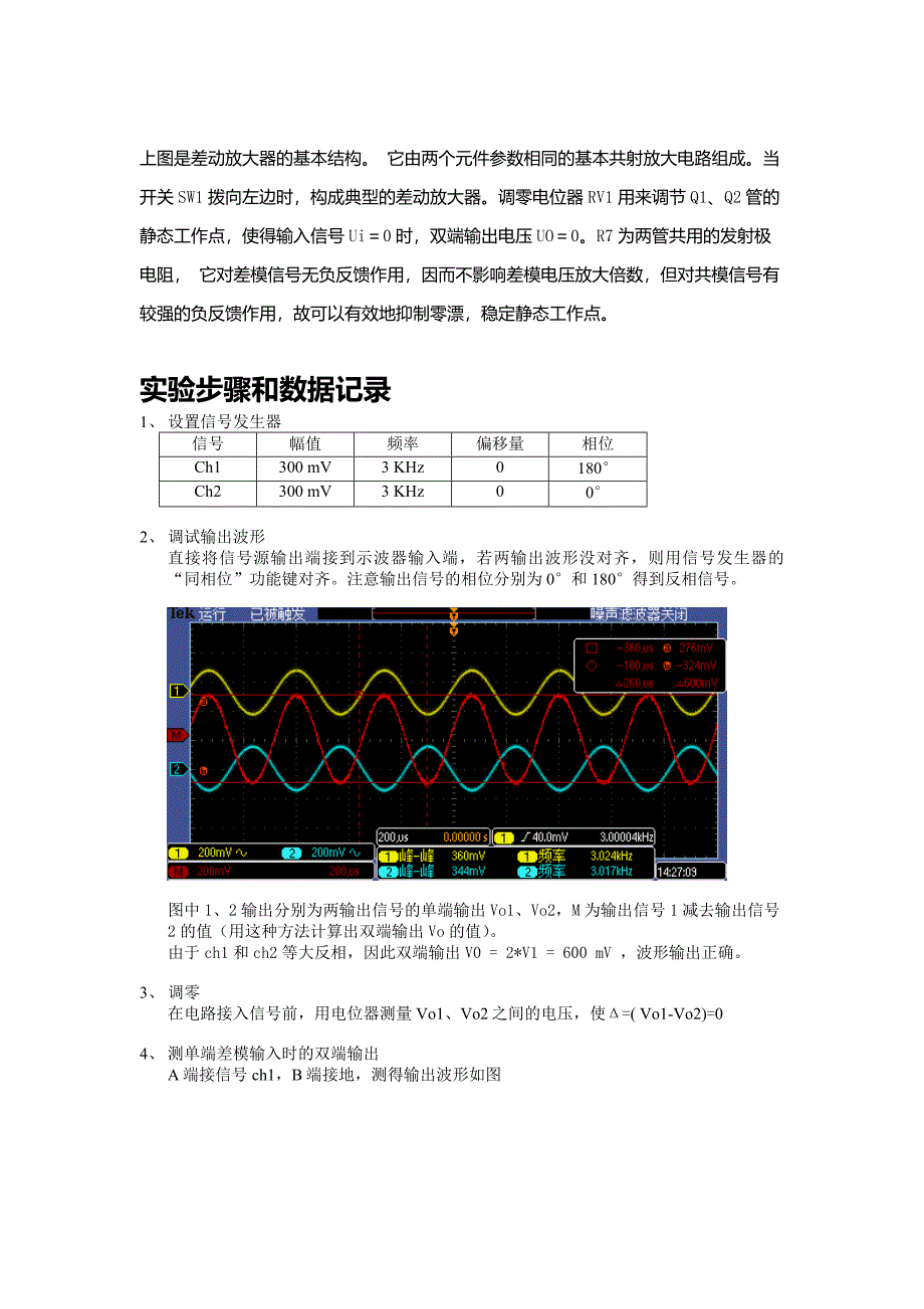 实验八差分放大器实验报告_第3页