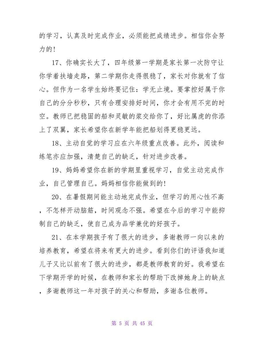 暑假家长评语.doc_第5页