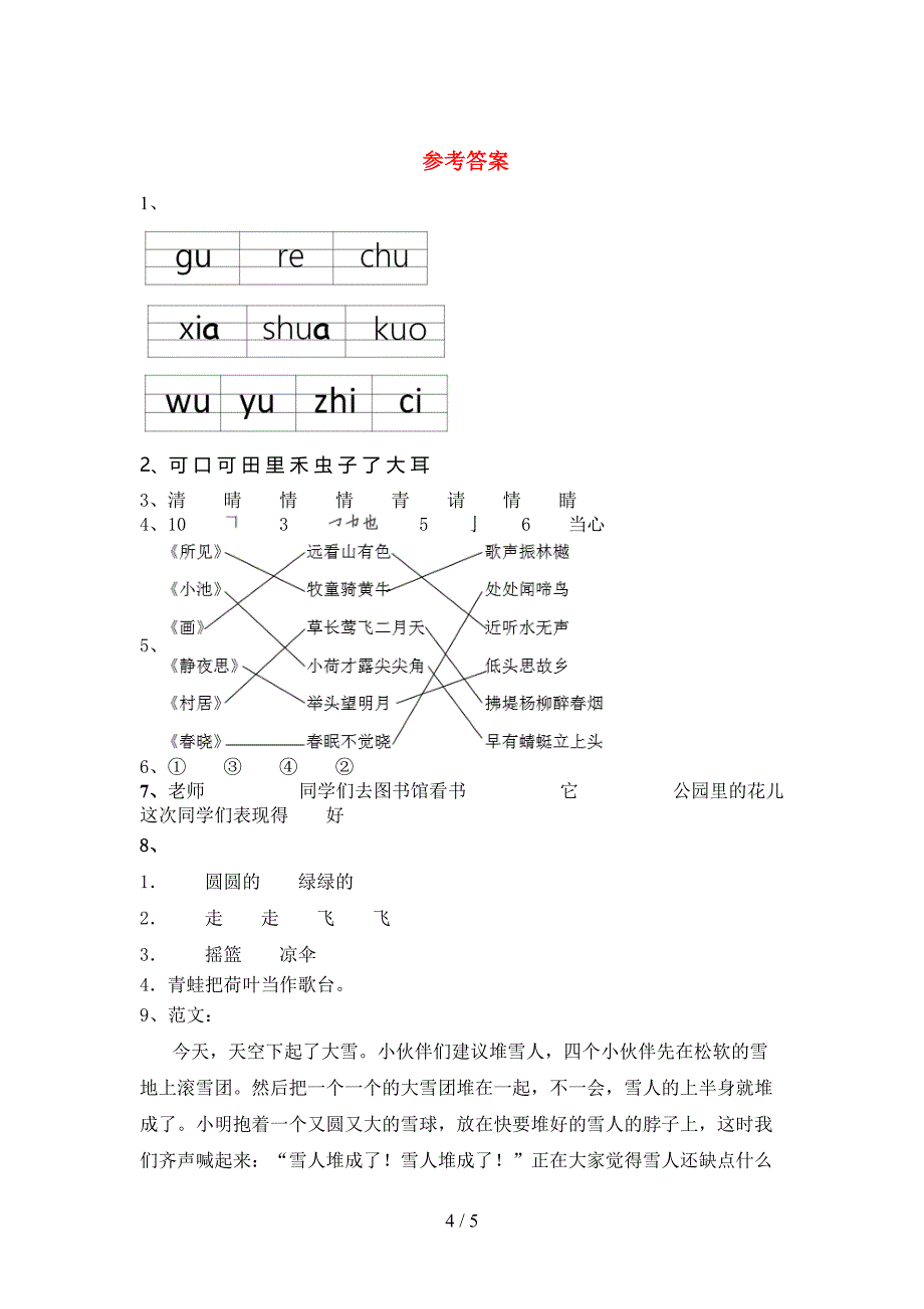 新人教部编版一年级语文上册期中考试卷及答案【审定版】.doc_第4页