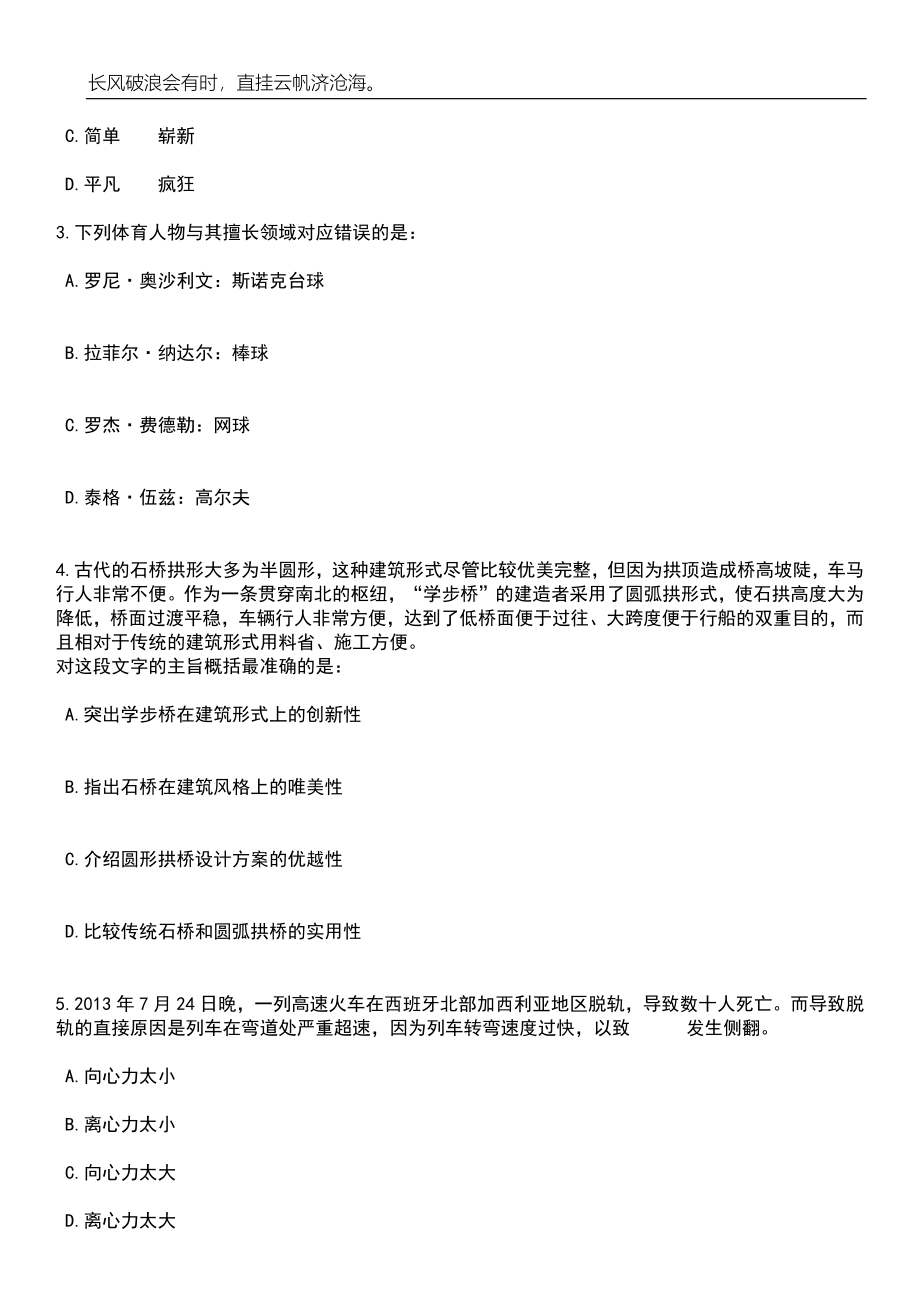 2023年06月浙江金华永康市人民政府西城街道办事处招考聘用9人笔试题库含答案详解_第2页