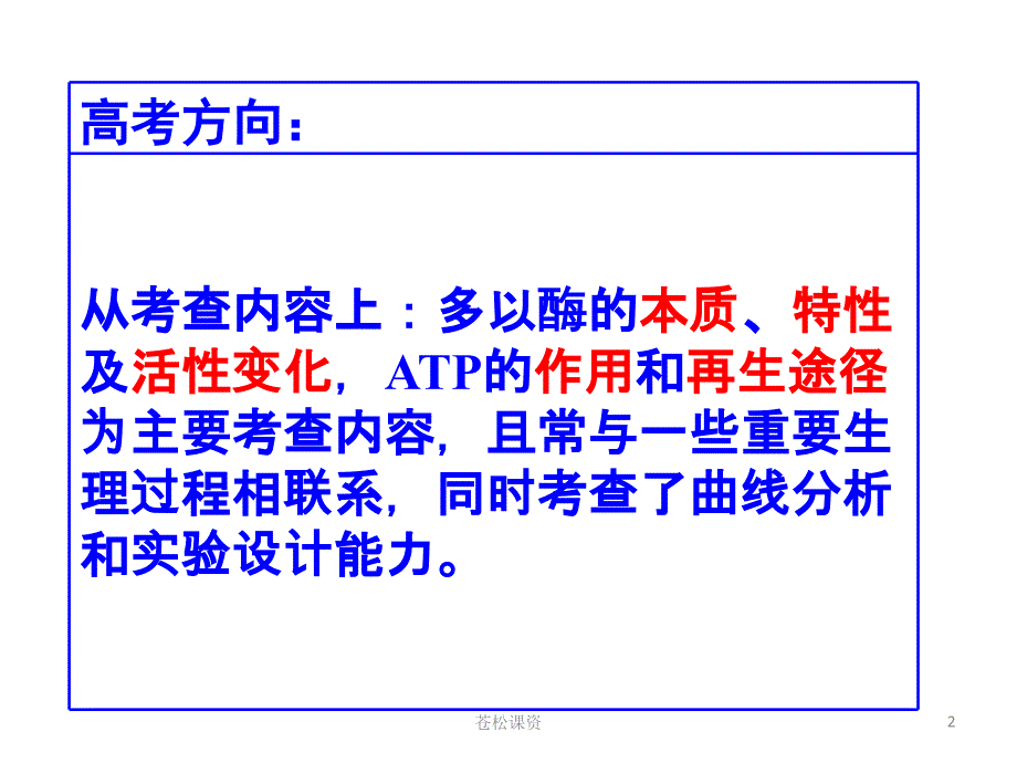 酶和ATP二轮复习一类教资_第2页