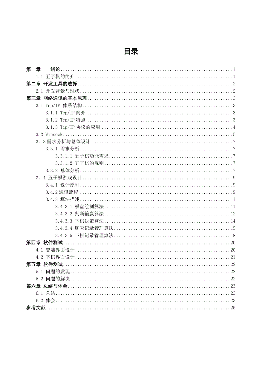 基于TcpIP协议的网络通讯设计服务器_第4页