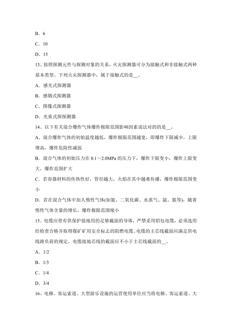 2023年安全工程师资料事故责任主体的确定试题_第4页