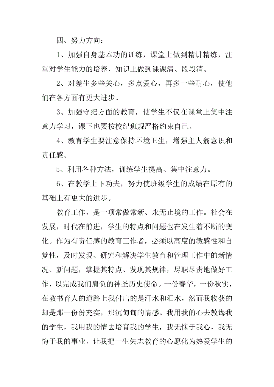 最新班主任每月工作计划总结5篇班主任每个月的工作计划_第4页