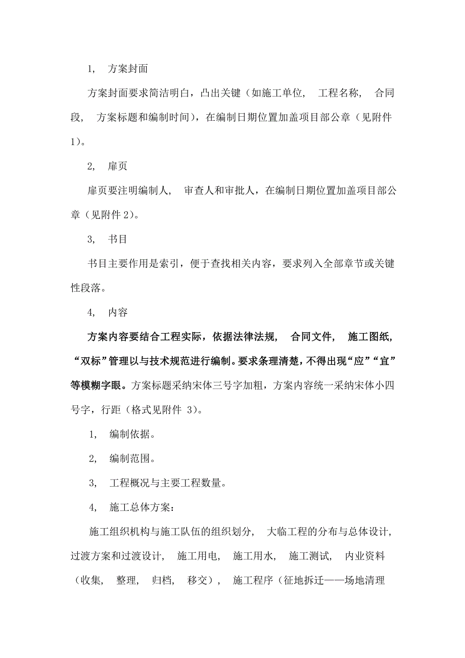 施工方案编制与上报管理细则_第3页