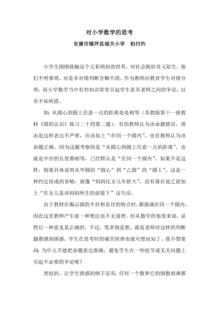 对小学数学的思考_第1页