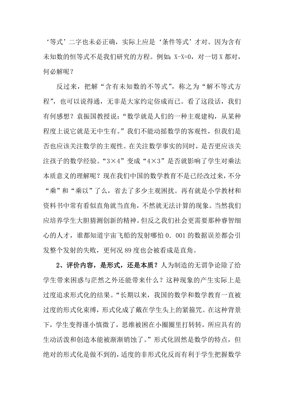 对小学数学的思考_第3页