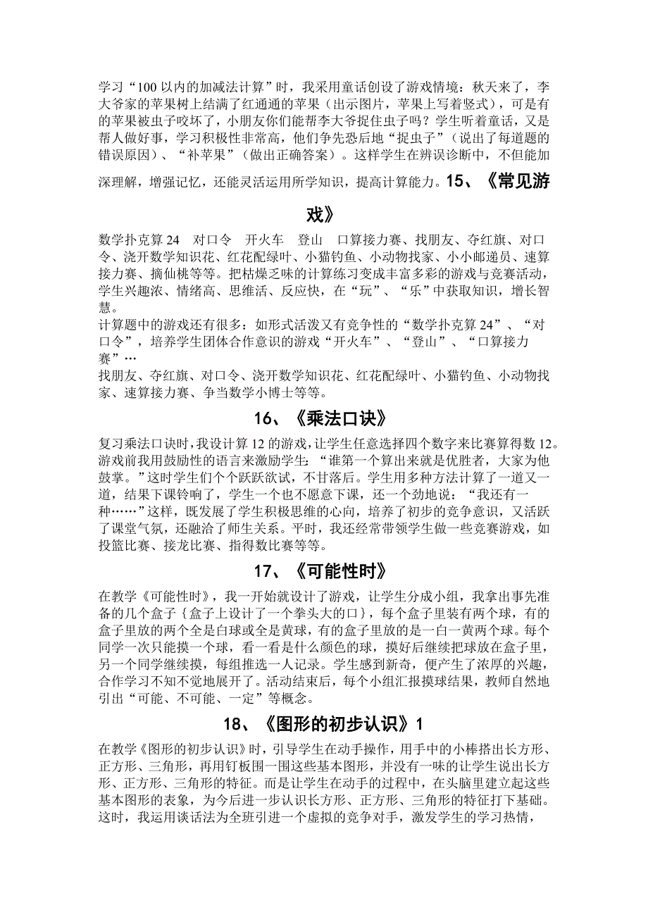 数学课堂小游戏_第4页