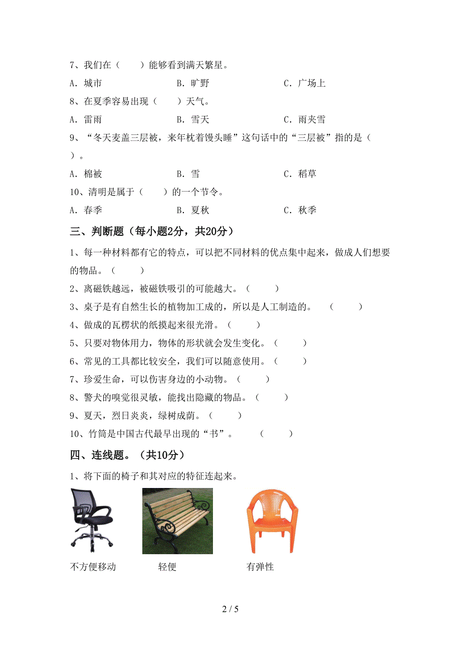 大象版二年级科学上册期中测试卷(带答案).doc_第2页