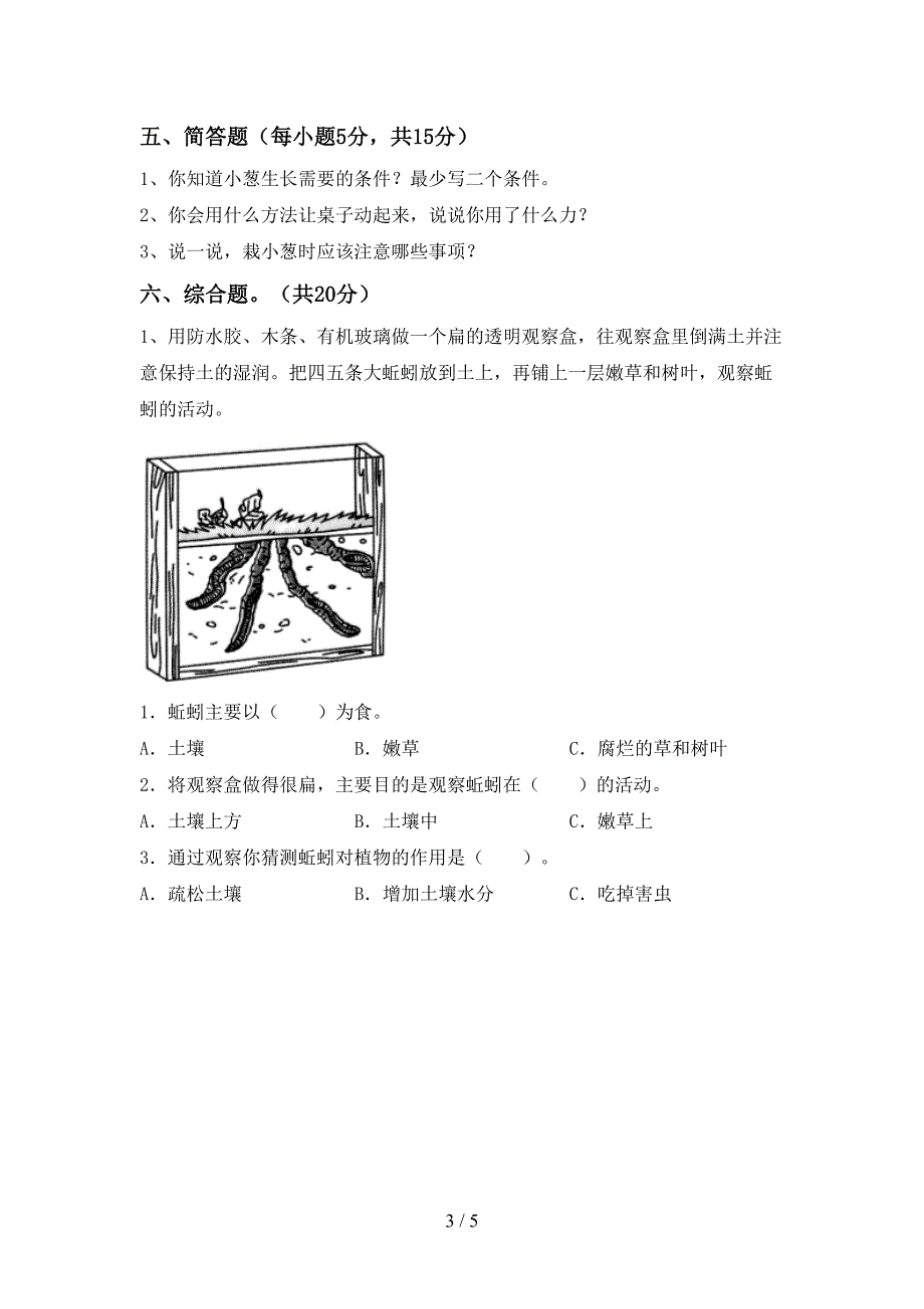 大象版二年级科学上册期中测试卷(带答案).doc_第3页