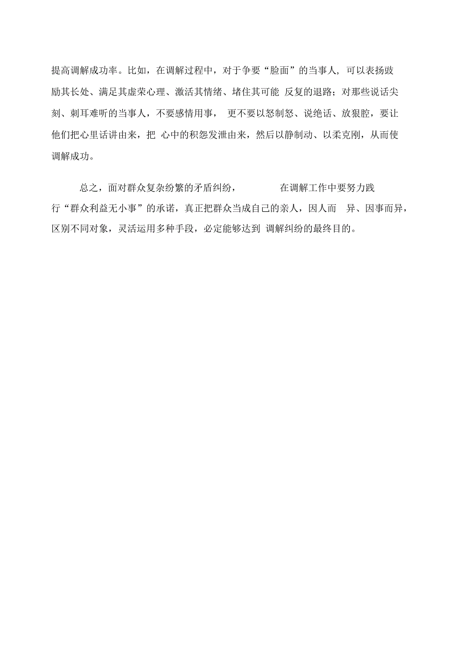 矛盾纠纷调解方法及技巧_第3页