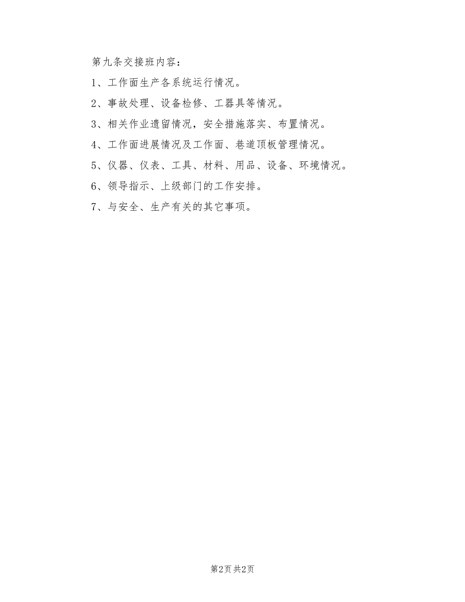 2021年煤矿井下现场交接班制度范文.doc_第2页