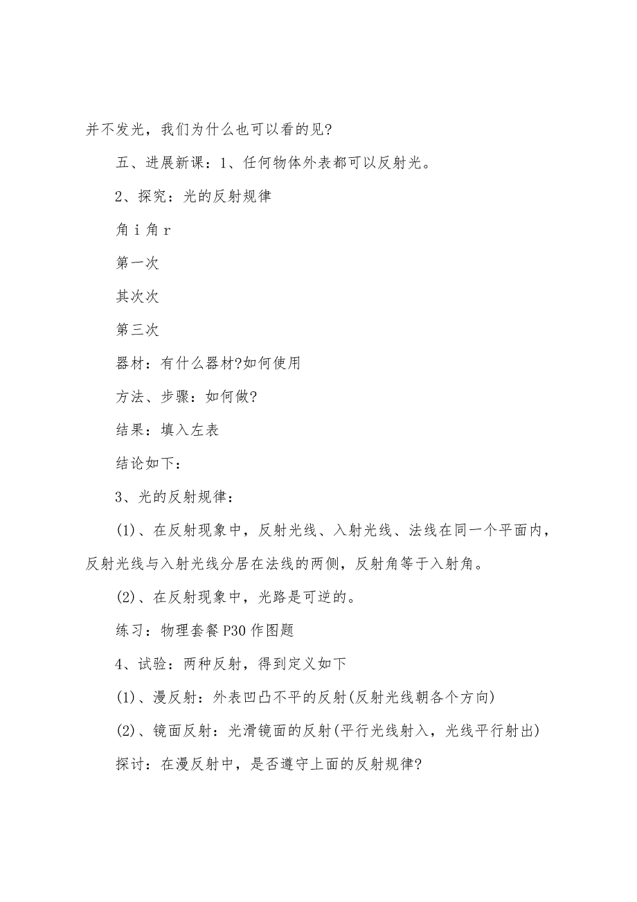 八年级教科版物理的优质教案.doc_第2页