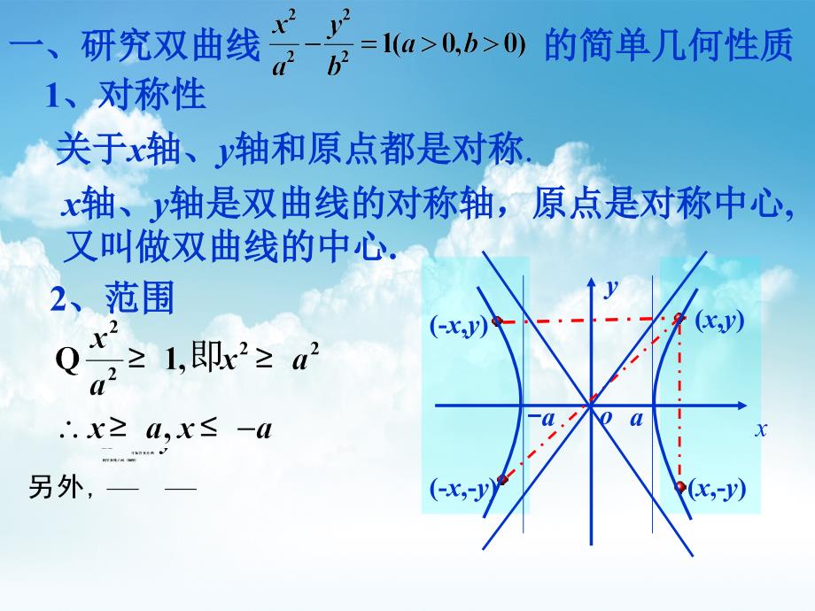 新编北师大版选修11课件：第2章双曲线第2课时参考课件2_第3页