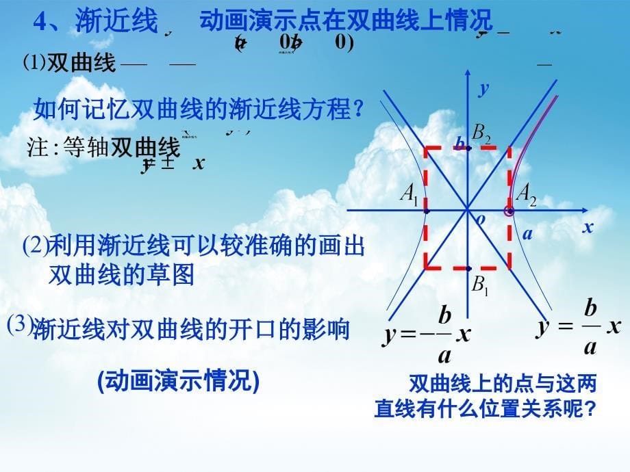 新编北师大版选修11课件：第2章双曲线第2课时参考课件2_第5页