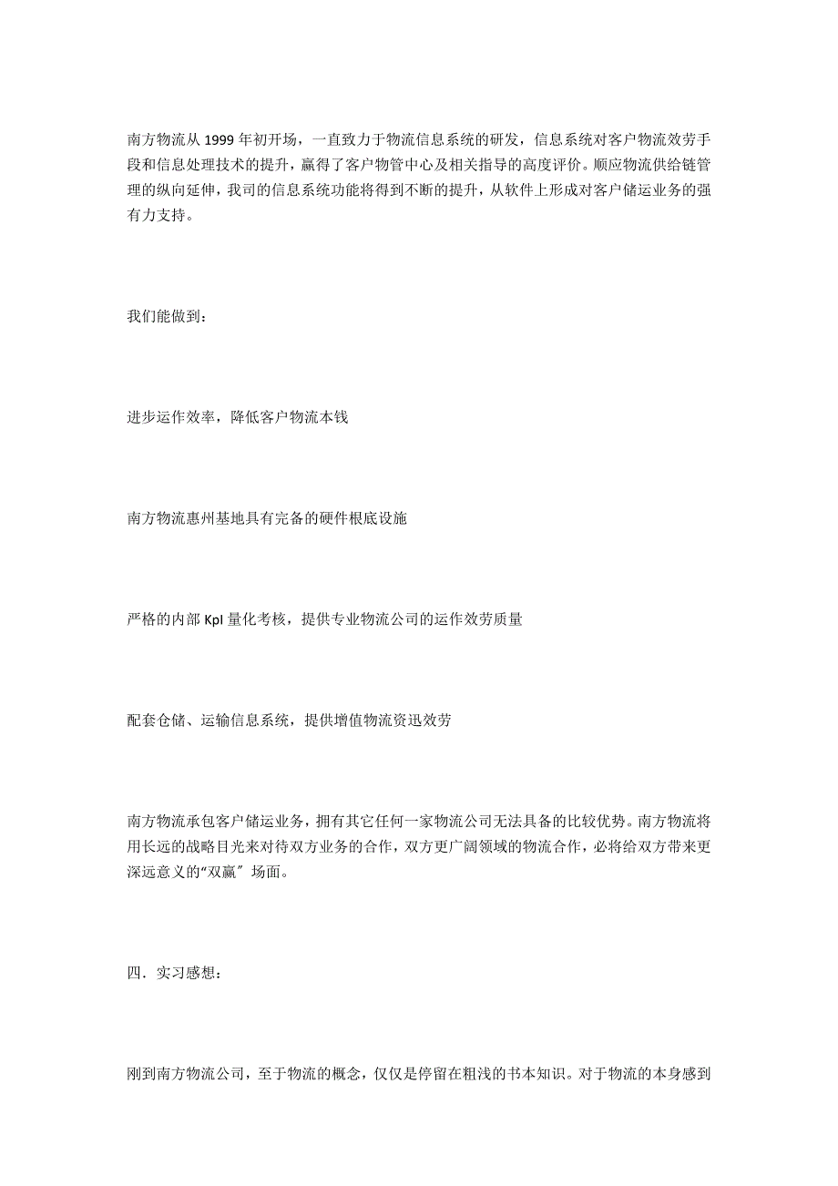 物流见习报告1500字_第3页