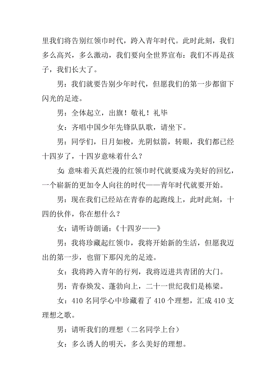 团日活动主持稿实用3篇(关于团日活动的主持稿)_第2页