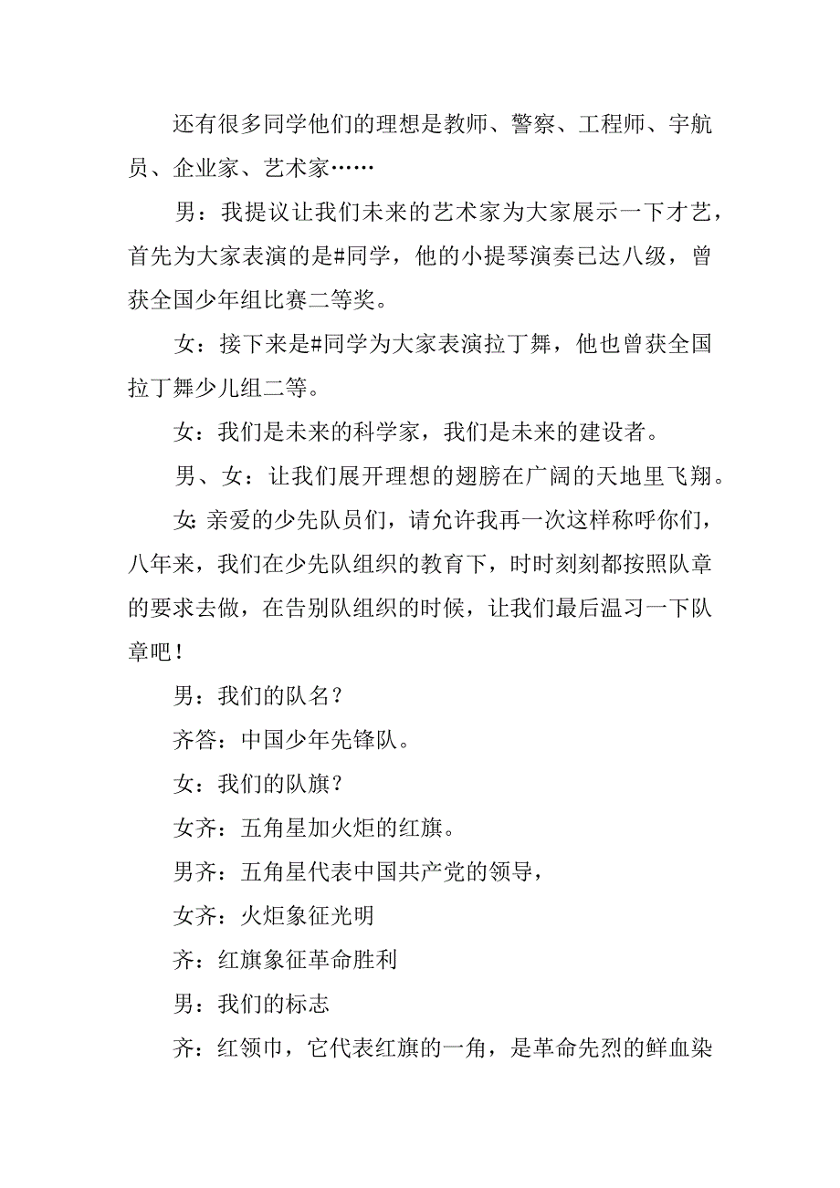 团日活动主持稿实用3篇(关于团日活动的主持稿)_第3页