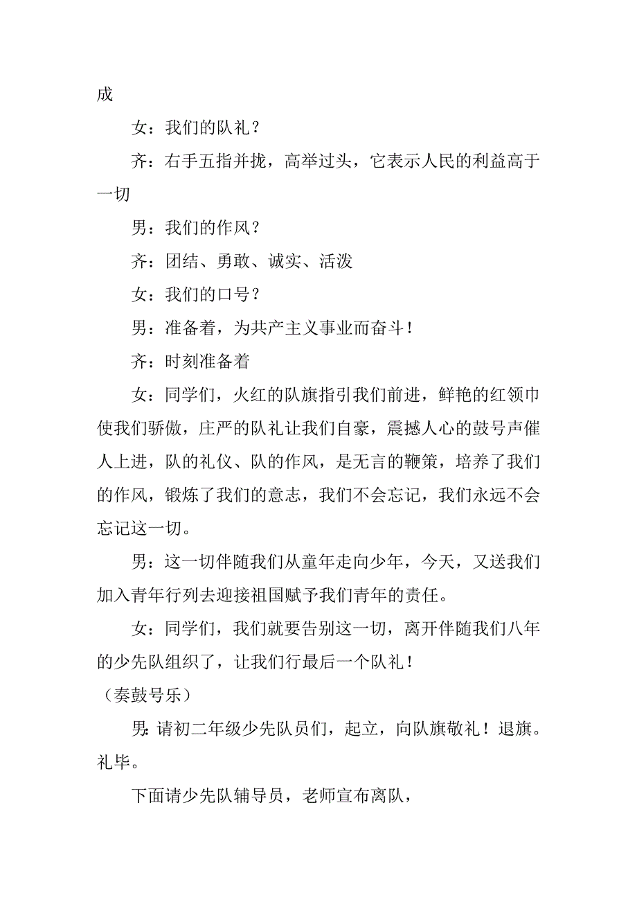 团日活动主持稿实用3篇(关于团日活动的主持稿)_第4页