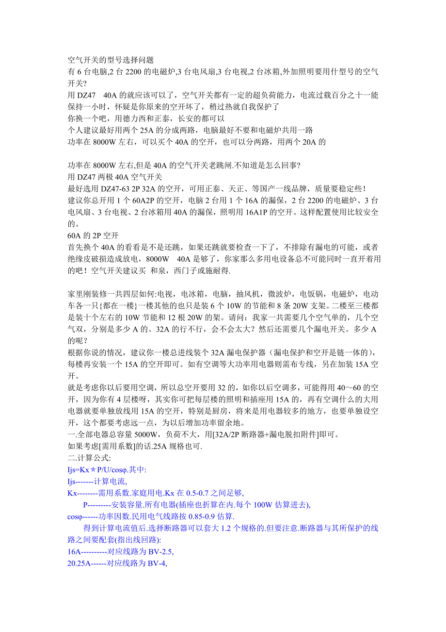 空气开关的选择.txt.doc_第1页