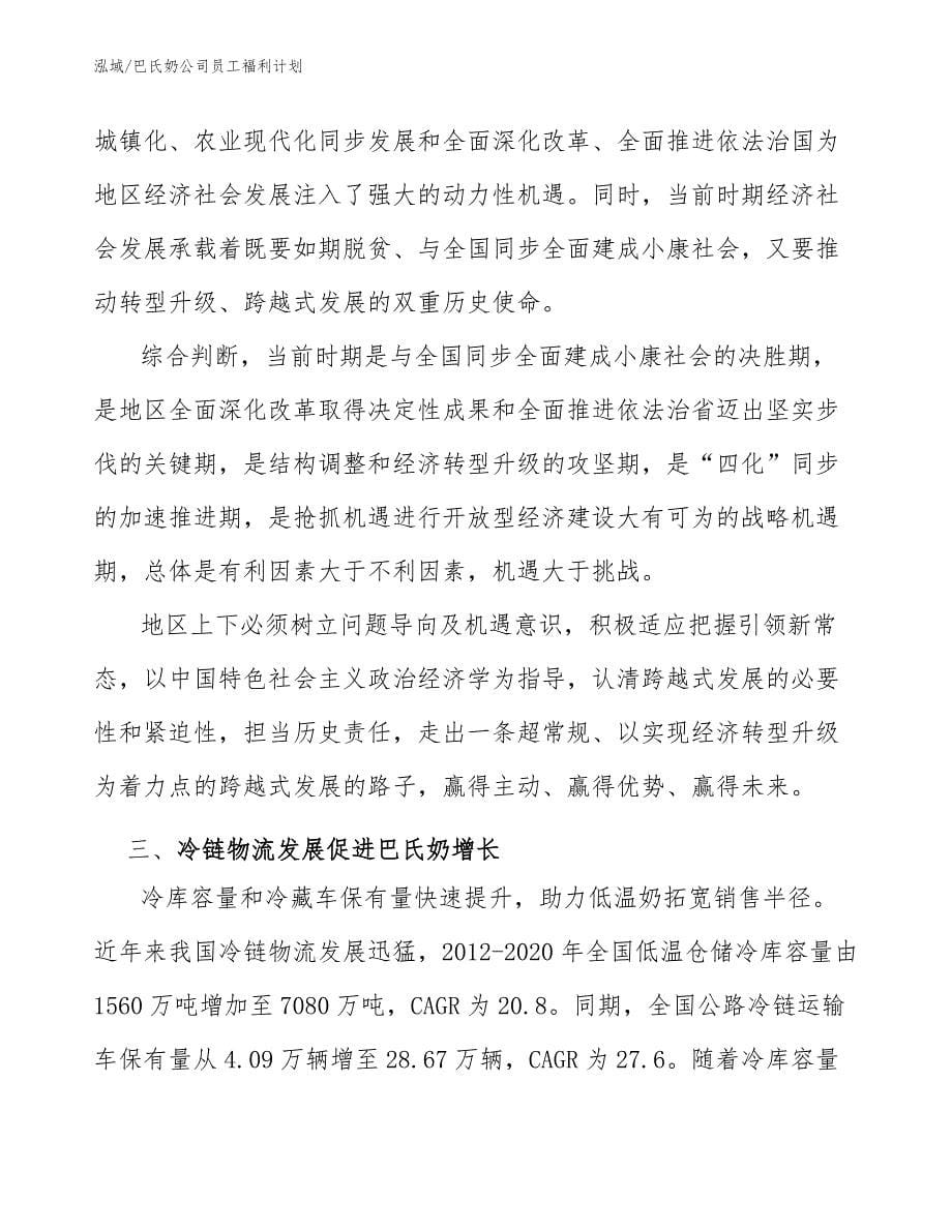 巴氏奶公司员工福利计划_第5页