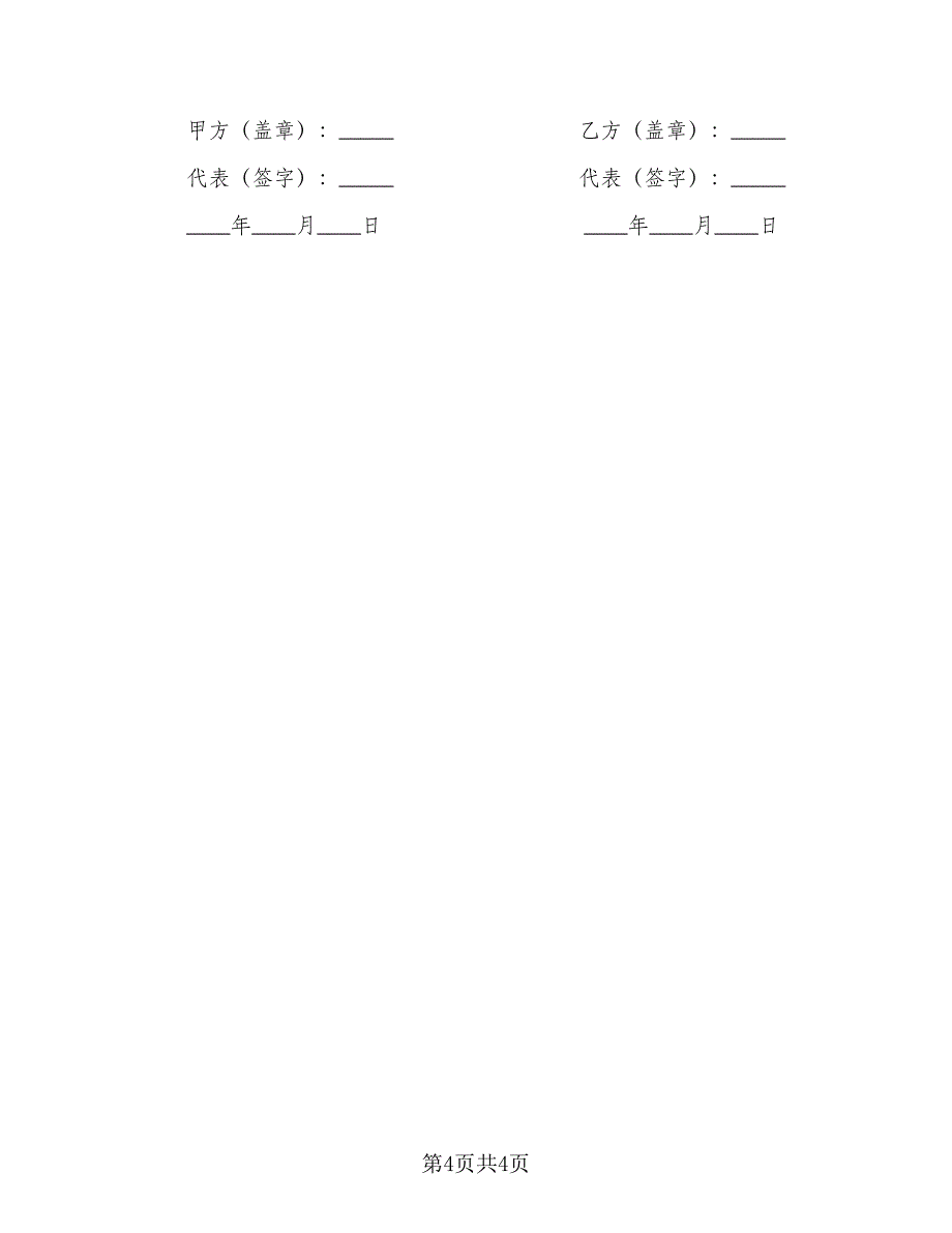 北京学生被褥装具订购合同（2篇）.doc_第4页